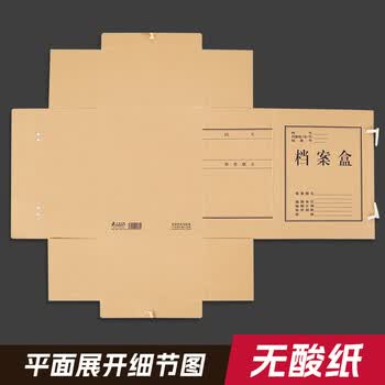 三益档案价保档案盒牛皮纸a4加厚硬质文件资料办公收纳盒【15cm*720g*10个装】白无酸纸28515