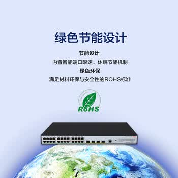 华三（H3C）S5024PV6-EI-PWR 24电口+4光纤口全千兆强二层全网管企业级网络交换机 POE供电240W/智能堆叠/IPv6