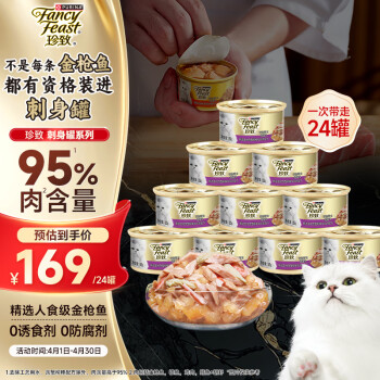 珍致猫罐头刺身罐85g*24罐金罐猫零食猫湿粮泰国进口金枪鱼蟹肉鸡肉