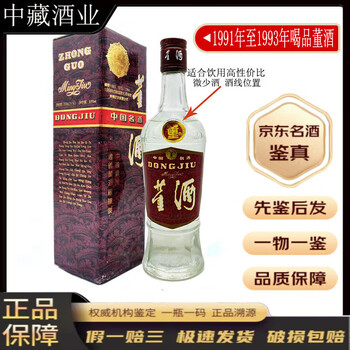 91年董酒价格报价行情- 京东