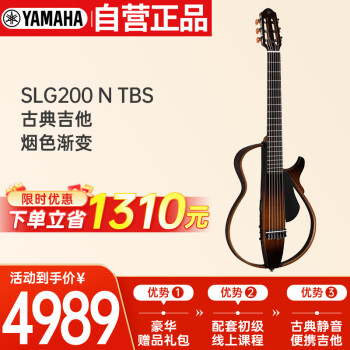 雅马哈（YAMAHA）古典电箱吉他便携SLG200 N TBS烟色渐变古典可戴耳机静音