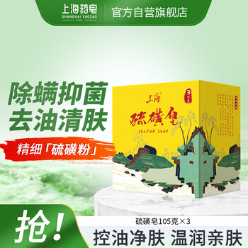 上海香皂硫磺皂肥皂除螨植物配方洗澡洗头洗脸洗发硫磺沐浴男105g*3