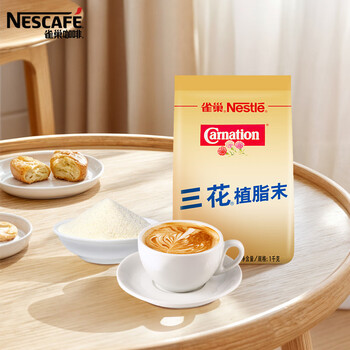 雀巢(Nestle)咖啡奶茶伴侣 三花植脂末1kg袋装 奶精粉 珍珠奶茶原料 雀巢(Nestle)咖啡奶茶伴侣 三花植脂末1kg袋装 奶精粉 珍珠奶茶原料