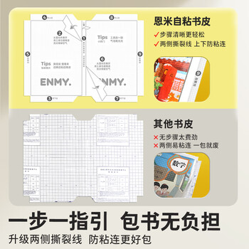 恩米enmy【新品升级】10张16K开学必备用品包书皮书套包书膜自粘透明磨砂加厚小学生一年级书壳全套