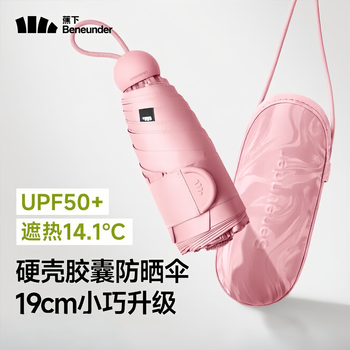 蕉下五折黑胶防晒伞防紫外线太阳伞便携口袋胶囊伞BM525-春日樱