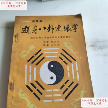 游身八卦掌价格报价行情- 京东