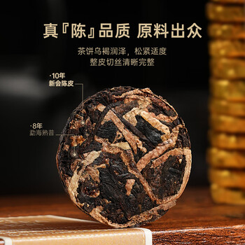 华祥苑茶叶 10年新会陈皮普洱 8年普洱熟茶 端午父亲节茶饼茶叶礼盒240g