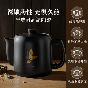 小熊（Bear）煎药壶JYH-S40D1全自动免看管中药锅 家用分体式陶瓷熬药壶800W大功率4L大容量JYH-S40D1 二煎