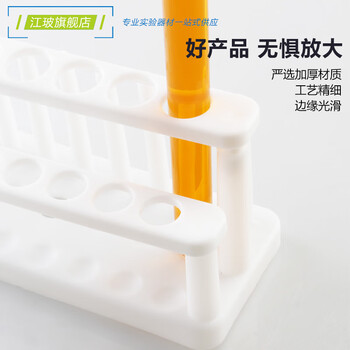 江玻 塑料试管架多功能试管架 实验室试管架套装 白色塑料试管架15孔