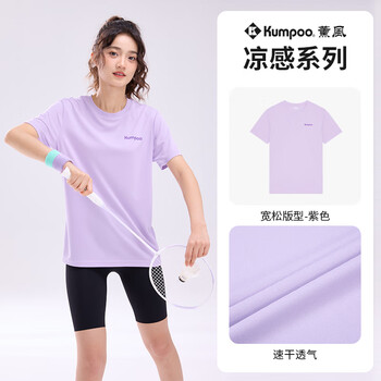薰风（KUMPOO）羽毛球服速干短袖男凉感T恤女上衣休闲服K242U01113 紫色 2XL