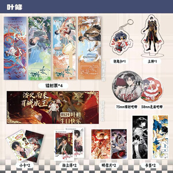 seysey　葉修　黄少天　全職高手　マスターオブスキル　グッズ 新品▲ メール便無料】 seysey様専用 葉修 黄少天 全職高手 マスター