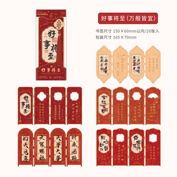 少年伴书签40张古典中国风励志语纸质屏风古风手账阅读书页小卡片 好事将至+万事胜意两包13334X