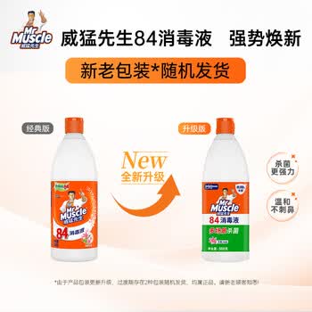 威猛先生（Mr Muscle） 甲流感防范 尼帕病毒防范 84消毒液 500g*3瓶 家用清洁 清新花香