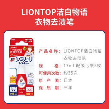 狮王(Lion)纳米乐衣物去渍笔17ml便携免洗污渍橡皮擦进口瞬效去渍便携去渍笔 狮王(Lion)纳米乐衣物去渍笔17ml便携免洗污渍橡皮擦进口瞬效去渍便携去渍笔