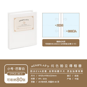 Nakabayashi仲林NCL拍立得相册3寸照片收纳纪念册防水封面手工diy周年礼物送女友 巴黎白-80张
