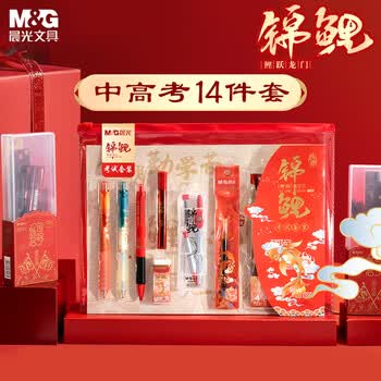 晨光（M&G）文具好运锦鲤考试专用透明套装 中考高考国考文具套装 中性笔/涂卡笔/笔芯/圆规/套尺/垫板 14件套