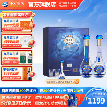 洋河梦之蓝水晶版40.8度550ml 整箱装洋河官方旗舰店浓香型白酒