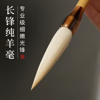 玉水湖玉羊高端长锋羊毫毛笔篆隶专用篆书隶书行草书法套装礼物国画创作细嫩光峰送礼礼盒 文咏羊毫大