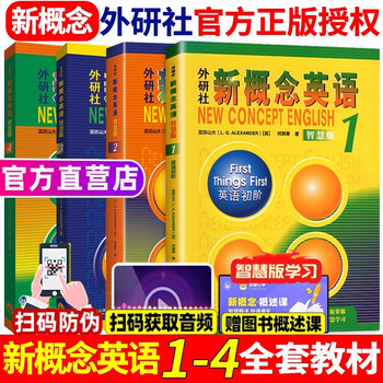 新概念英语1-4册图片- 京东