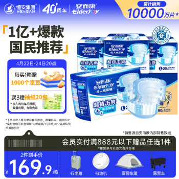 安而康（Elderjoy）超值干爽成人纸尿裤L80片臀围95-120cm成人尿不湿老人快吸防漏