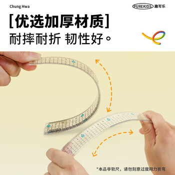 中华趣写乐purekids学生套尺(20cm直尺+三角尺*2+量角器)波浪直尺高透防爆护眼中考高考绘图套尺TC0036