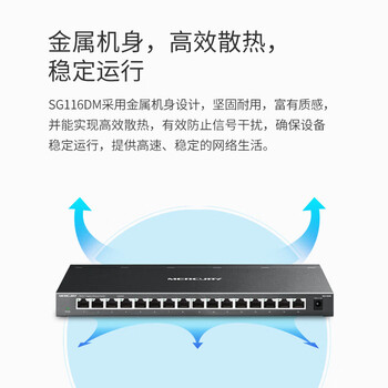 水星（MERCURY）企业级交换机 16口全千兆 商用监控网络网线分线器分流器 全面兼容 金属机身 SG116DM