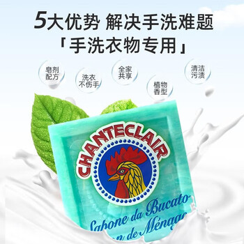 CHANTECLAIR大公鸡管家 植物洗衣皂300g*2块 温和亲肤护衣不伤手婴幼儿洗衣皂