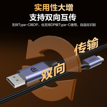 品胜DP1.4转Type-C双向互传转接线雷电4/5转接头8K60/4K240Hz转换器适用MacBookAir笔记本电脑手机