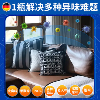 童贝恩（TONBEEN）皮革除味剂真皮沙发去味皮具除臭皮质床除甲醛TVOC清除剂500mL