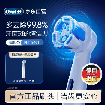 欧乐B电动牙刷头 iO系列成人卓越深洁型 单支装CW-1适用iO9/iO7/iO5/iO3/iO2磁波刷头德国进口深度清洁