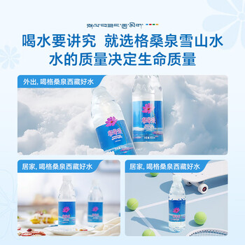 格桑泉西藏雪山天然水500ml*24瓶 整箱高锶低氘弱碱性小瓶装饮用水