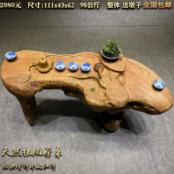 香樟木根雕茶台型号规格- 京东