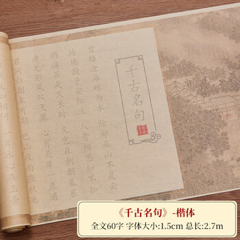 玖柒文房千古名句临摹字帖长卷小楷毛笔临摹字帖初学者入门书法作品纸楷书软毛笔字练习纸成人静心解压练字
