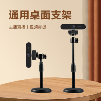 奥尼（aoni）电脑摄像头支架 桌面支架1/4标准6MM通用螺丝 多角度旋转云台任意调节 X6