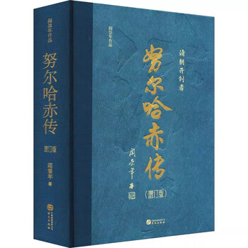 洪业:清朝开国史(增订版)魏斐德著 樊登推荐 不一样的清朝历史 中文书 hongye qing dynasty Latest Best Selling Praise Recommendation