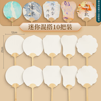 六品堂宣纸10把装漆扇团扇非遗diy制作材料包天然颜料儿童初学漂漆扇子制作套装必备扇子 迷你款