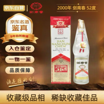 剑南春老酒价格报价行情- 京东