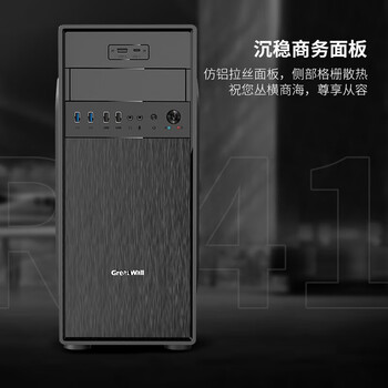长城（Great Wall）商逸R41电商版商务机箱 （ATX主板/双USB3.0/走背线/5硬盘位/光驱位）