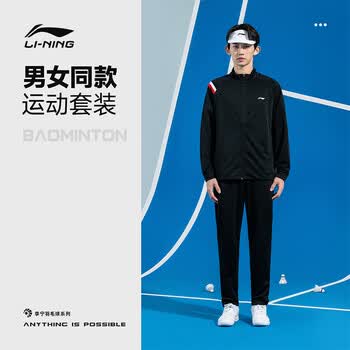 李宁（LI-NING）羽毛球服男女同款长款运动套装跑步健身卫衣 黑色 3XL 