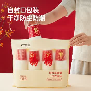 炊大皇百福纸杯春节红色婚庆喜事一次性杯子100只加厚大容量福气杯子