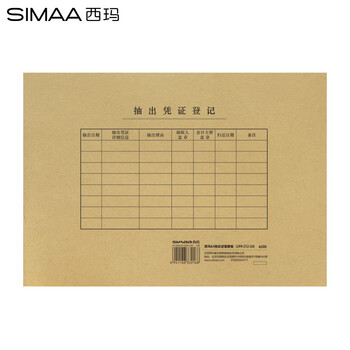 西玛(SIMAA)A4凭证封面加厚木浆150g 25张/包 299*212*24mm 配套a4记账凭证纸费用报销粘贴单据6505