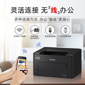 佳能（Canon）LBP122dw A4幅面黑白激光自动双面打印机 WiFi无线手机微信打印