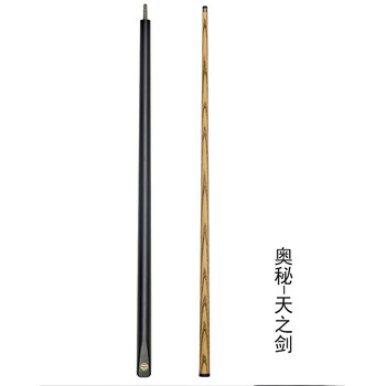 奥秘天之剑台球杆黑八小头黑8中式八球中头桌球杆追分11.2mm二分一
