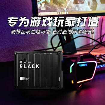 西部数据（WD）2TB WD_BLACK P10 USB3.2 高速大容量兼容MAC PS4 游戏移动硬盘