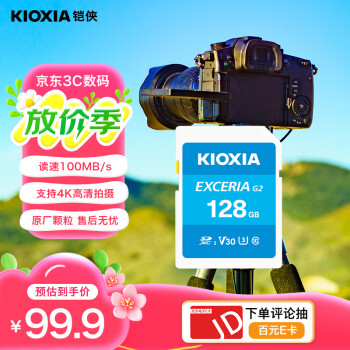 铠侠（Kioxia）128GB SD存储卡 EXCERIA G2系列 U3 读速100MB/s 支持全高清拍摄4K高清视频