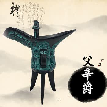 青铜器爵图片- 京东