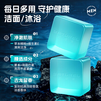 佰萃莱古龙香皂男士香水皂手工精油持久留香去洗脸洗澡二合一肥皂*5盒装 佰萃莱古龙香皂男士香水皂手工精油持久留香去洗脸洗澡二合一肥皂*5盒装