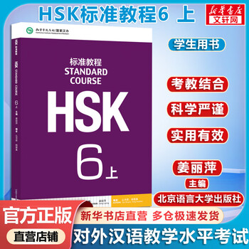 HSK标准教程6型号规格- 京东