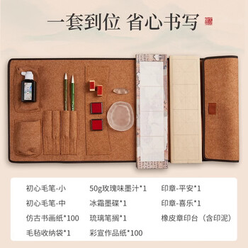 六品堂自学文房四宝套装 毛笔墨汁印章组合 初学者成人书法练字便携文房锦囊