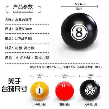 威仕顿赛级台球子 白金刚18A水晶球黑八九球美式16彩比赛专用 57.2mm